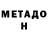 МЕТАДОН мёд Sietle 2016